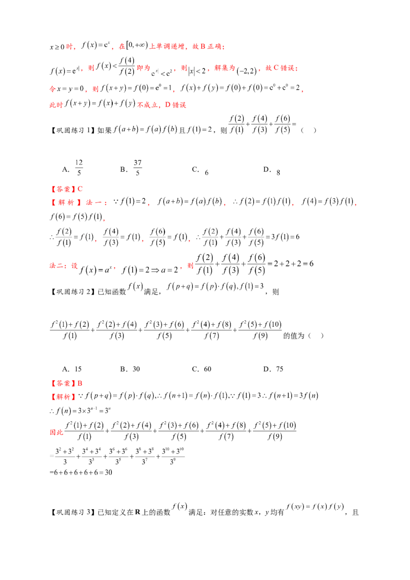 重难点专题1-2抽象函数的赋值计算与模型总结15类题型（解析版）-2025届高考数学热点题型归纳与重难点突（新高考专用）_2025年新高考资料_二轮复习