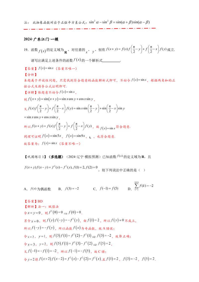 重难点专题1-2抽象函数的赋值计算与模型总结15类题型（解析版）-2025届高考数学热点题型归纳与重难点突（新高考专用）_2025年新高考资料_二轮复习