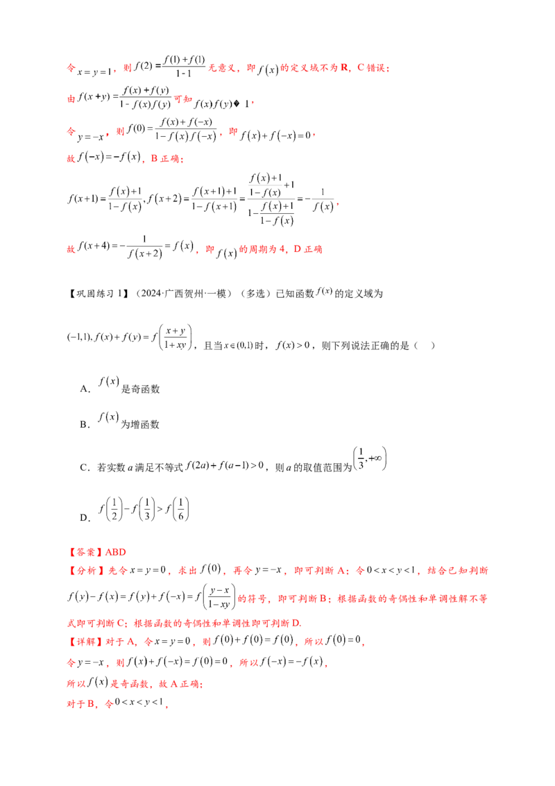 重难点专题1-2抽象函数的赋值计算与模型总结15类题型（解析版）-2025届高考数学热点题型归纳与重难点突（新高考专用）_2025年新高考资料_二轮复习