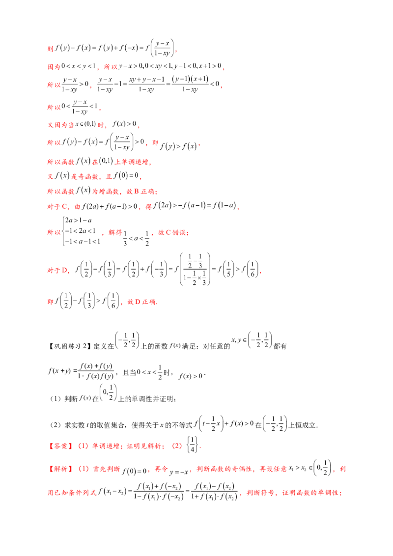 重难点专题1-2抽象函数的赋值计算与模型总结15类题型（解析版）-2025届高考数学热点题型归纳与重难点突（新高考专用）_2025年新高考资料_二轮复习