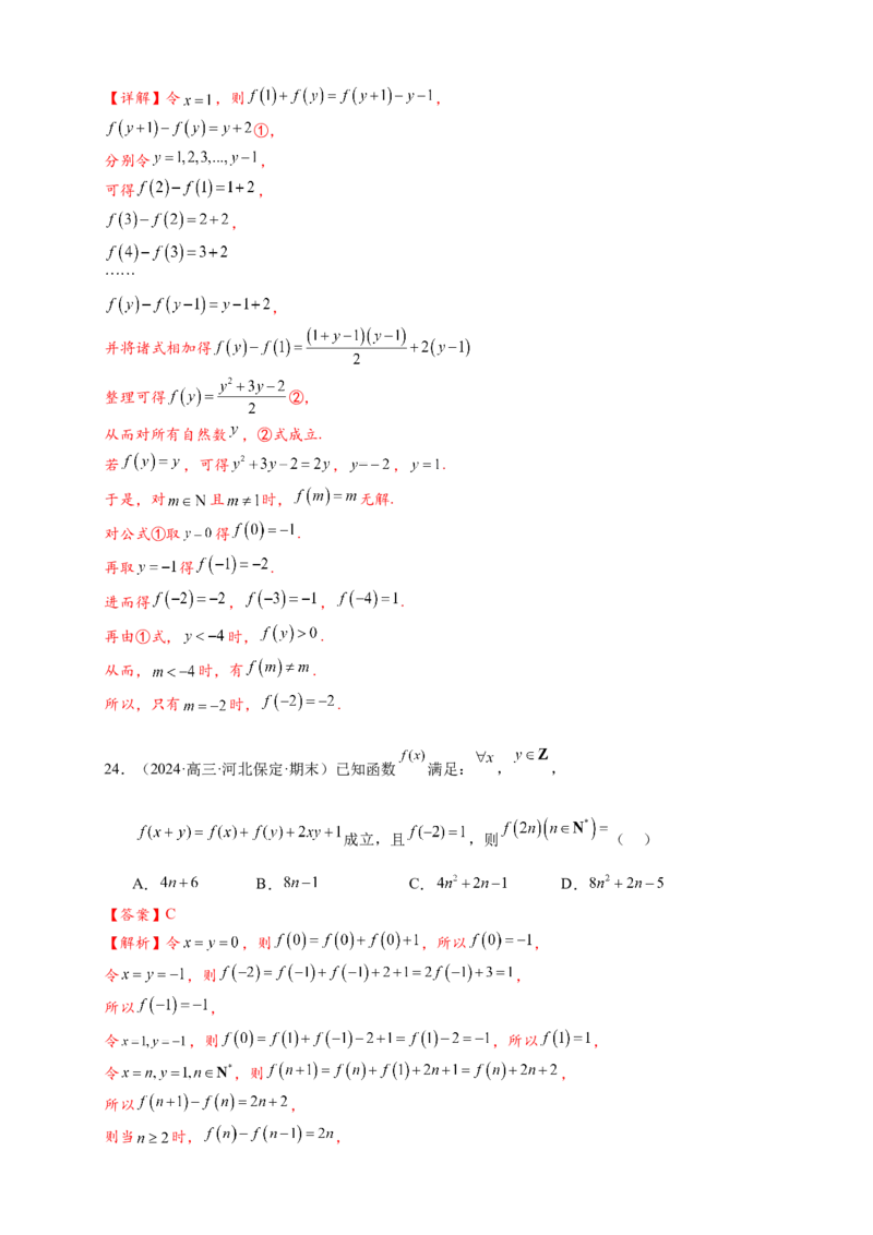 重难点专题1-2抽象函数的赋值计算与模型总结15类题型（解析版）-2025届高考数学热点题型归纳与重难点突（新高考专用）_2025年新高考资料_二轮复习