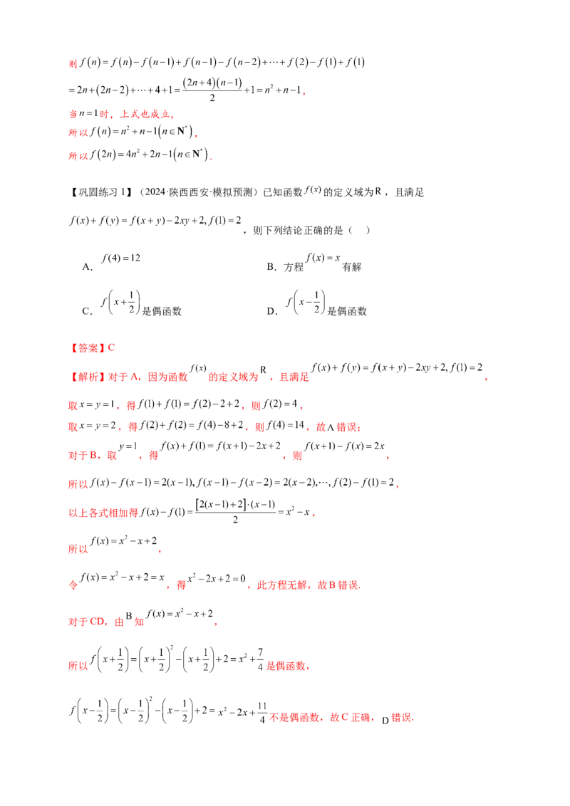 重难点专题1-2抽象函数的赋值计算与模型总结15类题型（解析版）-2025届高考数学热点题型归纳与重难点突（新高考专用）_2025年新高考资料_二轮复习