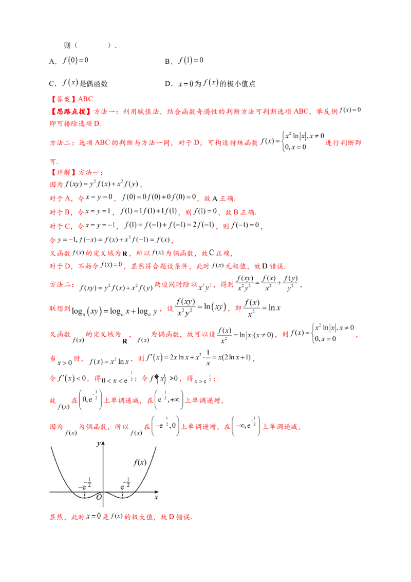 重难点专题1-2抽象函数的赋值计算与模型总结15类题型（解析版）-2025届高考数学热点题型归纳与重难点突（新高考专用）_2025年新高考资料_二轮复习