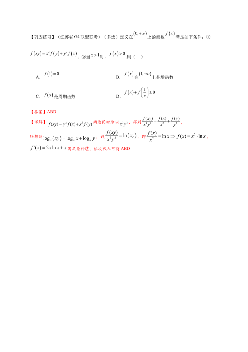 重难点专题1-2抽象函数的赋值计算与模型总结15类题型（解析版）-2025届高考数学热点题型归纳与重难点突（新高考专用）_2025年新高考资料_二轮复习