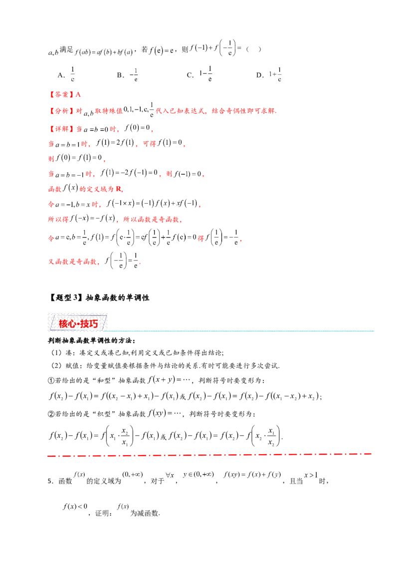 重难点专题1-2抽象函数的赋值计算与模型总结15类题型（解析版）-2025届高考数学热点题型归纳与重难点突（新高考专用）_2025年新高考资料_二轮复习