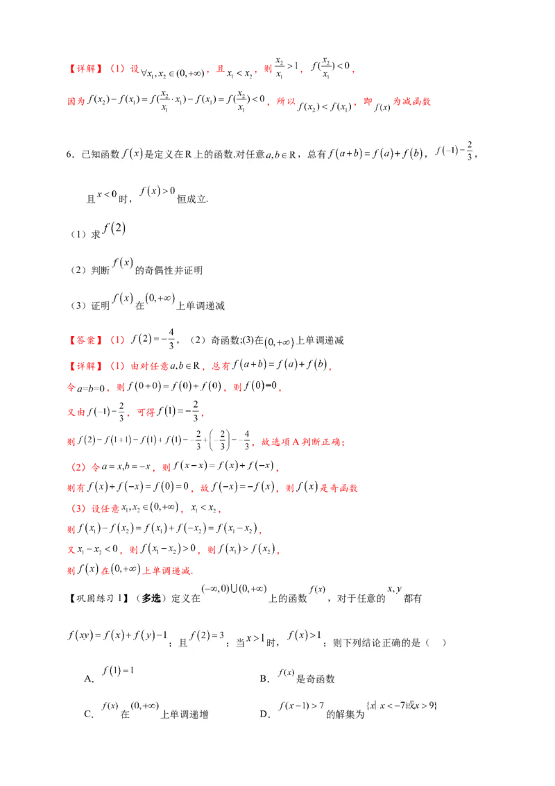 重难点专题1-2抽象函数的赋值计算与模型总结15类题型（解析版）-2025届高考数学热点题型归纳与重难点突（新高考专用）_2025年新高考资料_二轮复习