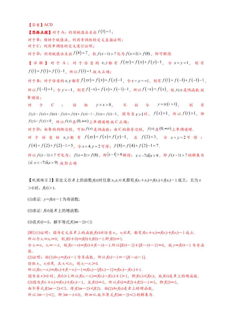 重难点专题1-2抽象函数的赋值计算与模型总结15类题型（解析版）-2025届高考数学热点题型归纳与重难点突（新高考专用）_2025年新高考资料_二轮复习