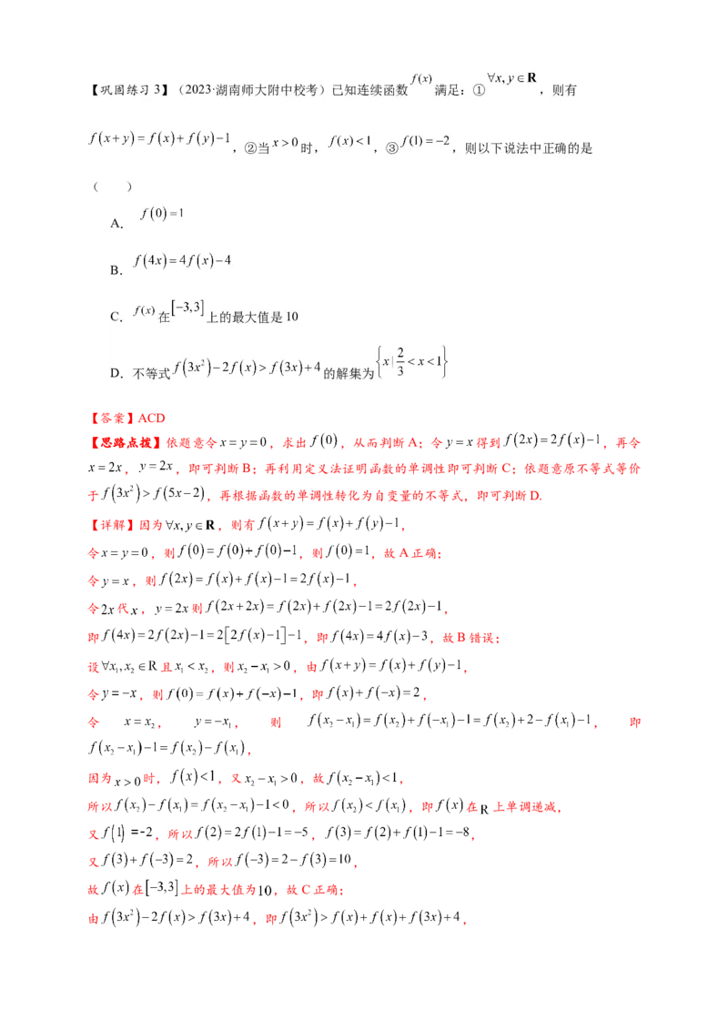 重难点专题1-2抽象函数的赋值计算与模型总结15类题型（解析版）-2025届高考数学热点题型归纳与重难点突（新高考专用）_2025年新高考资料_二轮复习