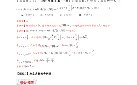 重难点专题1-2抽象函数的赋值计算与模型总结15类题型（解析版）-2025届高考数学热点题型归纳与重难点突（新高考专用）_2025年新高考资料_二轮复习