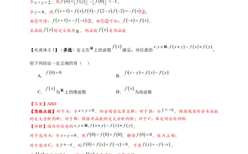 重难点专题1-2抽象函数的赋值计算与模型总结15类题型（解析版）-2025届高考数学热点题型归纳与重难点突（新高考专用）_2025年新高考资料_二轮复习