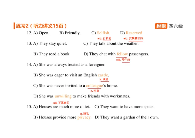 01.听力带练1_英语四六级保存避免失效_最新更新，视频都在这_2026、6月四级速转存易和谐_0、2025年12月四级_06.橙啦四级全程班石雷鹏_03.解题技巧+专项带练_02.听力带练_资料