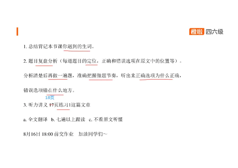 01.听力带练1_英语四六级保存避免失效_最新更新，视频都在这_2026、6月四级速转存易和谐_0、2025年12月四级_06.橙啦四级全程班石雷鹏_03.解题技巧+专项带练_02.听力带练_资料