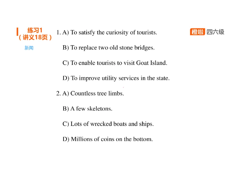 01.听力带练1_英语四六级保存避免失效_最新更新，视频都在这_2026、6月四级速转存易和谐_0、2025年12月四级_06.橙啦四级全程班石雷鹏_03.解题技巧+专项带练_02.听力带练_资料