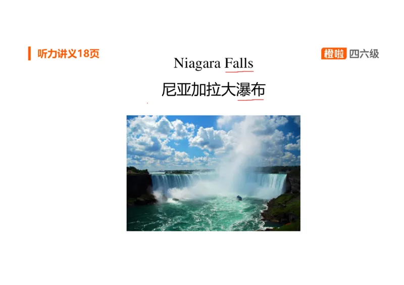 01.听力带练1_英语四六级保存避免失效_最新更新，视频都在这_2026、6月四级速转存易和谐_0、2025年12月四级_06.橙啦四级全程班石雷鹏_03.解题技巧+专项带练_02.听力带练_资料