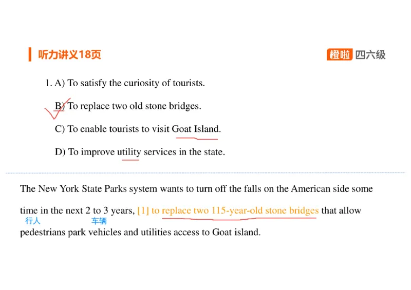 01.听力带练1_英语四六级保存避免失效_最新更新，视频都在这_2026、6月四级速转存易和谐_0、2025年12月四级_06.橙啦四级全程班石雷鹏_03.解题技巧+专项带练_02.听力带练_资料