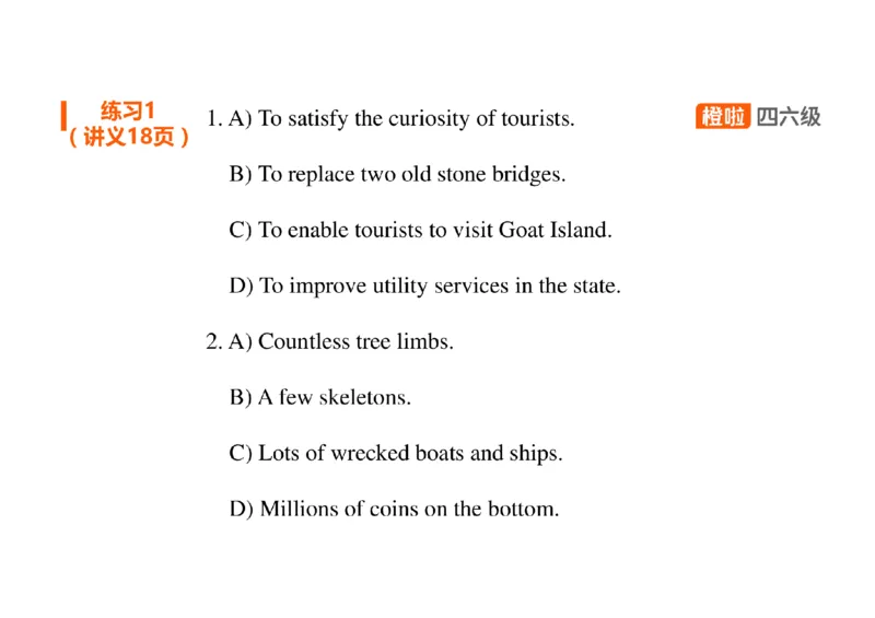 01.听力带练1_英语四六级保存避免失效_最新更新，视频都在这_2026、6月四级速转存易和谐_0、2025年12月四级_06.橙啦四级全程班石雷鹏_03.解题技巧+专项带练_02.听力带练_资料