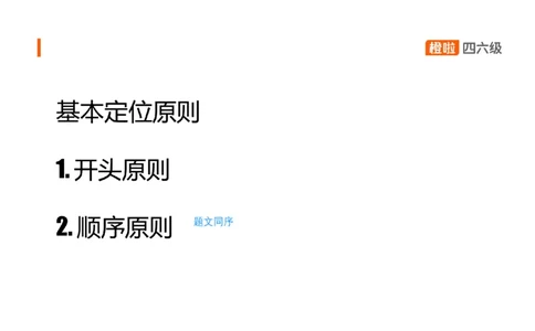 01.听力带练1_英语四六级保存避免失效_最新更新，视频都在这_2026、6月四级速转存易和谐_0、2025年12月四级_06.橙啦四级全程班石雷鹏_03.解题技巧+专项带练_02.听力带练_资料