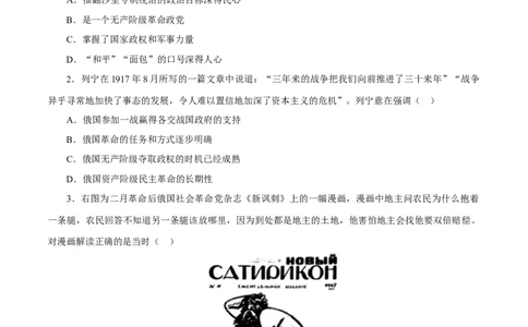 课时30十月革命的胜利与苏联的社会主义实践（原卷版）-2022年高考历史一轮复习小题多维练（新高考版）_07高考历史_新高考复习资料_2022年新高考复习资料