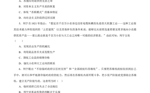 课时30十月革命的胜利与苏联的社会主义实践（原卷版）-2022年高考历史一轮复习小题多维练（新高考版）_07高考历史_新高考复习资料_2022年新高考复习资料