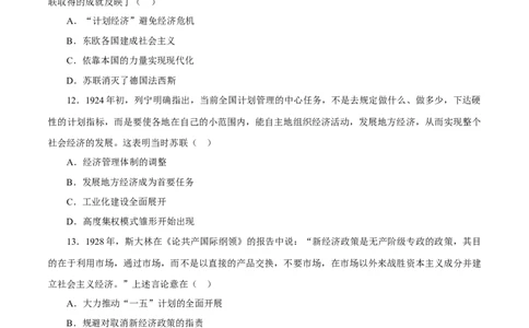 课时30十月革命的胜利与苏联的社会主义实践（原卷版）-2022年高考历史一轮复习小题多维练（新高考版）_07高考历史_新高考复习资料_2022年新高考复习资料