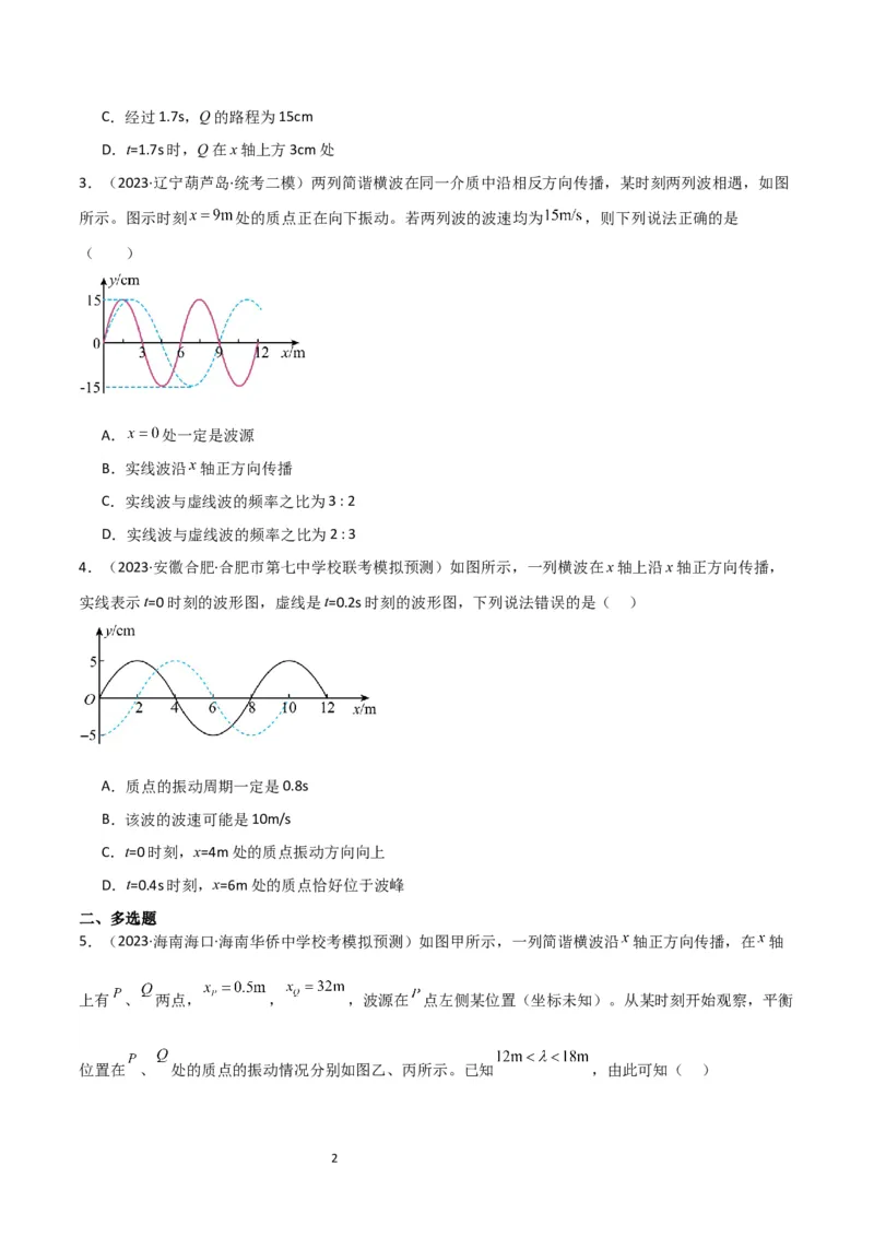 考点巩固卷49波的图象问题（原卷版）_04高考物理_新高考复习资料_2024新高考复习资料_一轮复习资料_完2024年高考物理一轮复习考点通关卷（新高考通用）_考点巩固卷_力学部分