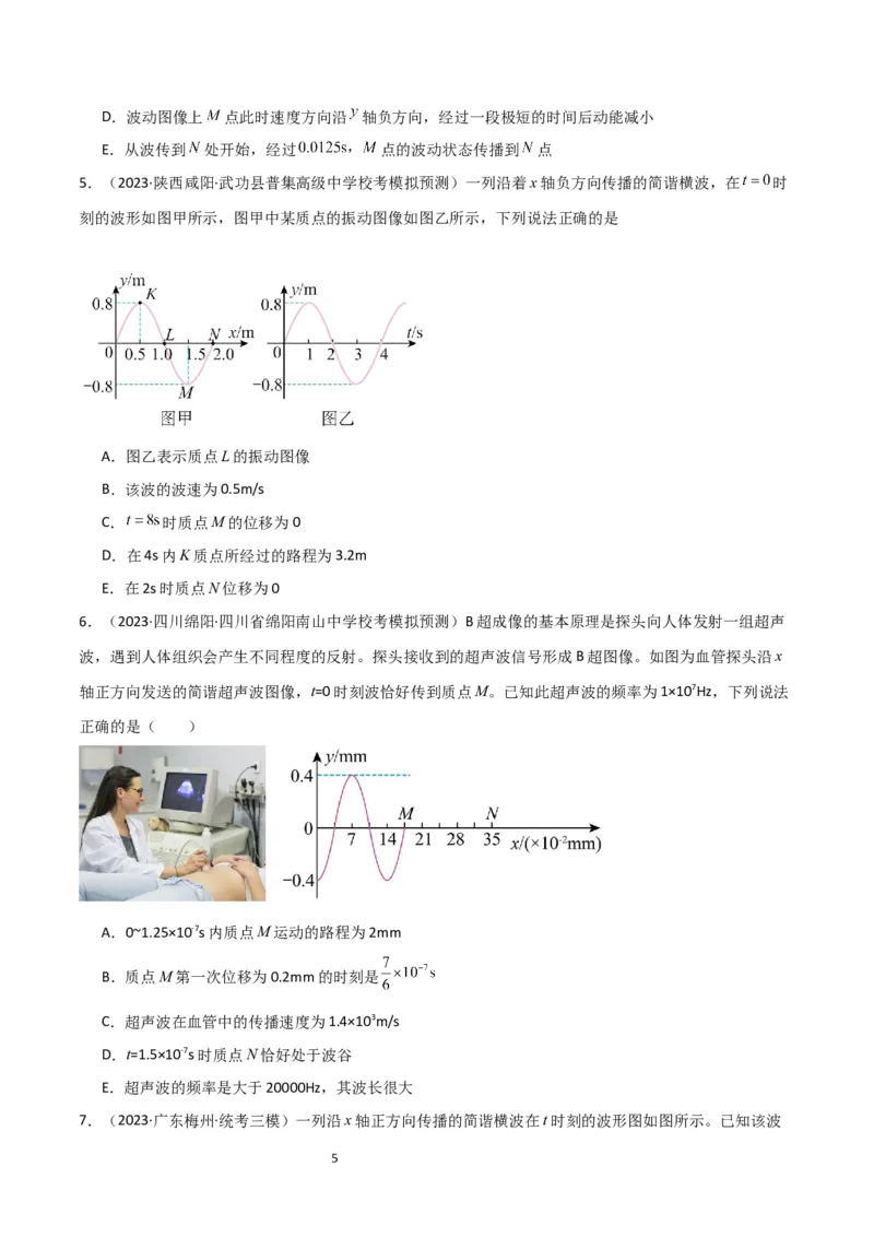 考点巩固卷49波的图象问题（原卷版）_04高考物理_新高考复习资料_2024新高考复习资料_一轮复习资料_完2024年高考物理一轮复习考点通关卷（新高考通用）_考点巩固卷_力学部分