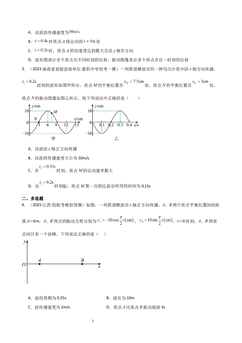 考点巩固卷49波的图象问题（原卷版）_04高考物理_新高考复习资料_2024新高考复习资料_一轮复习资料_完2024年高考物理一轮复习考点通关卷（新高考通用）_考点巩固卷_力学部分