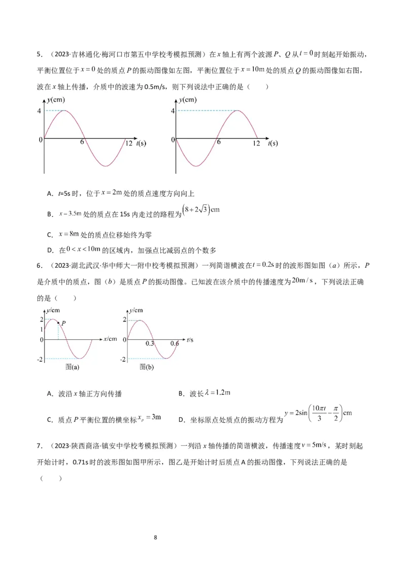 考点巩固卷49波的图象问题（原卷版）_04高考物理_新高考复习资料_2024新高考复习资料_一轮复习资料_完2024年高考物理一轮复习考点通关卷（新高考通用）_考点巩固卷_力学部分