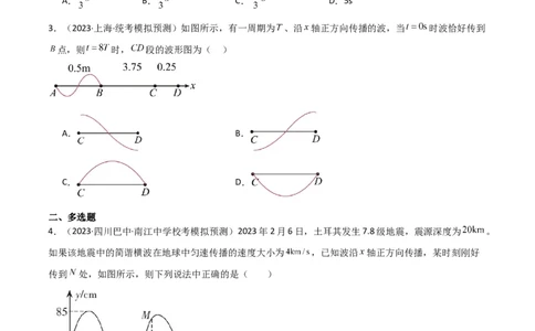 考点巩固卷49波的图象问题（原卷版）_04高考物理_新高考复习资料_2024新高考复习资料_一轮复习资料_完2024年高考物理一轮复习考点通关卷（新高考通用）_考点巩固卷_力学部分