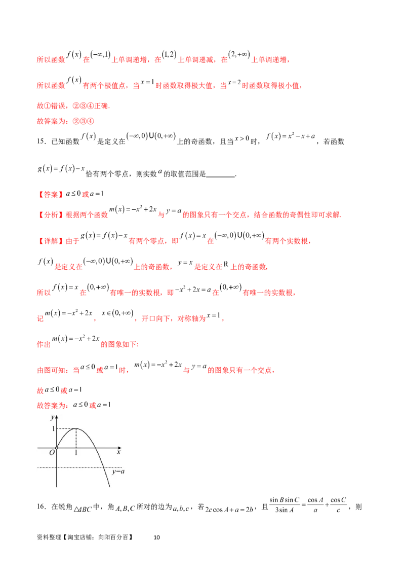 阶段性检测2.1（易）（范围：集合至复数）（解析版）_02高考数学_新高考复习资料_2024年新高考资料_一轮复习资料_完2024年高考数学一轮复习考点通关卷（新高考）_阶段性检测