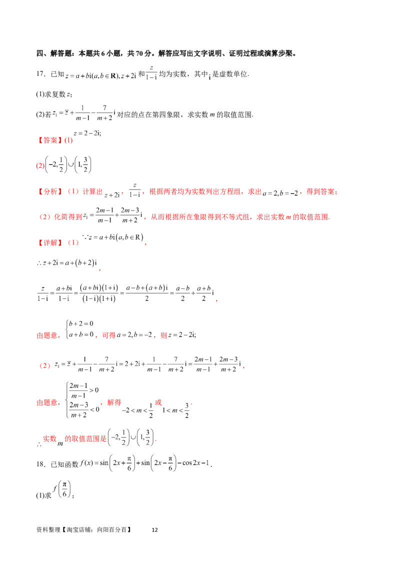 阶段性检测2.1（易）（范围：集合至复数）（解析版）_02高考数学_新高考复习资料_2024年新高考资料_一轮复习资料_完2024年高考数学一轮复习考点通关卷（新高考）_阶段性检测