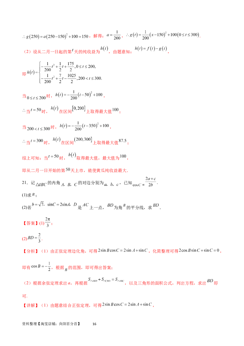 阶段性检测2.1（易）（范围：集合至复数）（解析版）_02高考数学_新高考复习资料_2024年新高考资料_一轮复习资料_完2024年高考数学一轮复习考点通关卷（新高考）_阶段性检测