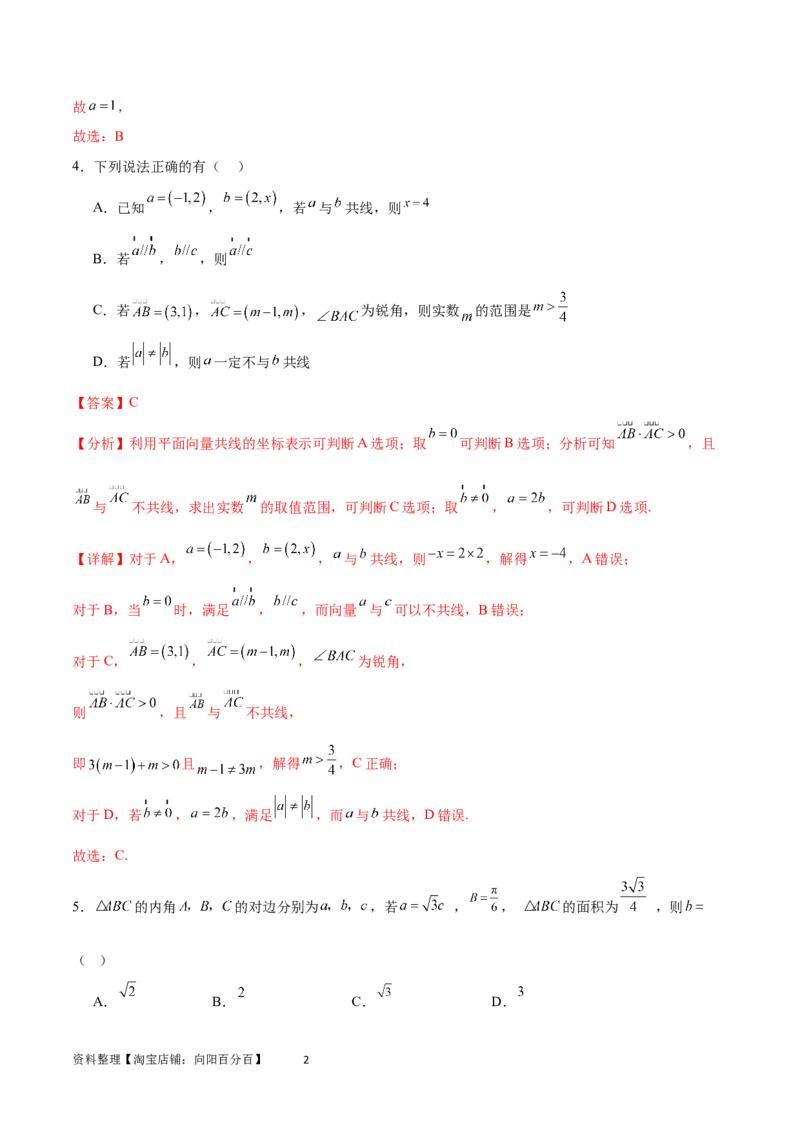 阶段性检测2.1（易）（范围：集合至复数）（解析版）_02高考数学_新高考复习资料_2024年新高考资料_一轮复习资料_完2024年高考数学一轮复习考点通关卷（新高考）_阶段性检测