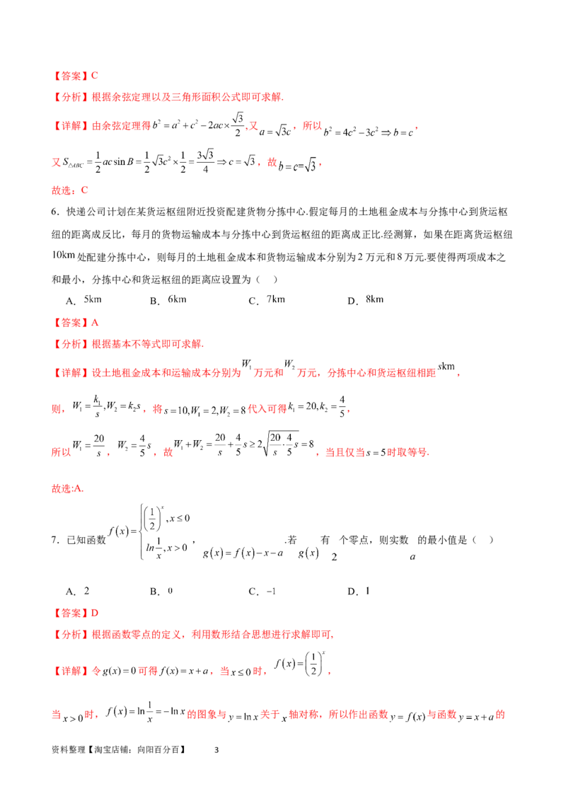 阶段性检测2.1（易）（范围：集合至复数）（解析版）_02高考数学_新高考复习资料_2024年新高考资料_一轮复习资料_完2024年高考数学一轮复习考点通关卷（新高考）_阶段性检测