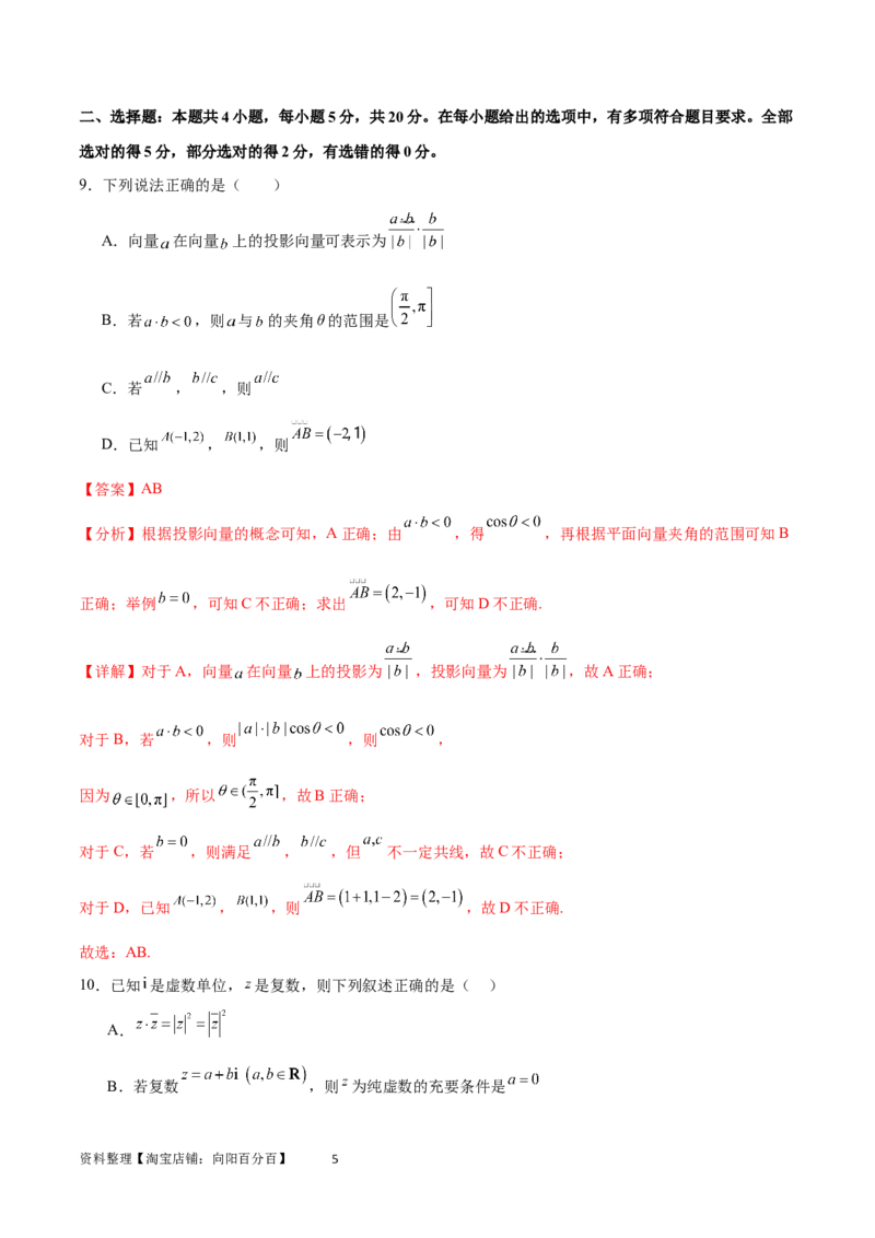 阶段性检测2.1（易）（范围：集合至复数）（解析版）_02高考数学_新高考复习资料_2024年新高考资料_一轮复习资料_完2024年高考数学一轮复习考点通关卷（新高考）_阶段性检测