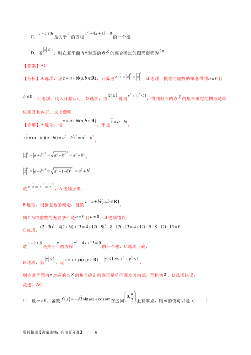 阶段性检测2.1（易）（范围：集合至复数）（解析版）_02高考数学_新高考复习资料_2024年新高考资料_一轮复习资料_完2024年高考数学一轮复习考点通关卷（新高考）_阶段性检测