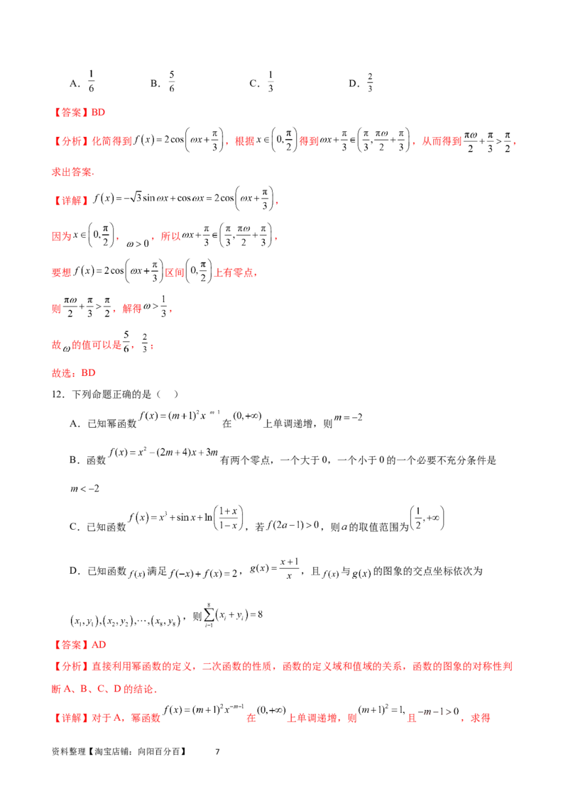 阶段性检测2.1（易）（范围：集合至复数）（解析版）_02高考数学_新高考复习资料_2024年新高考资料_一轮复习资料_完2024年高考数学一轮复习考点通关卷（新高考）_阶段性检测