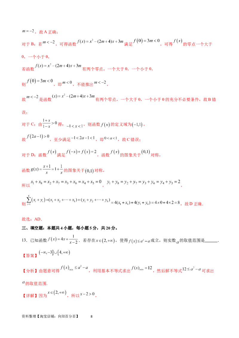 阶段性检测2.1（易）（范围：集合至复数）（解析版）_02高考数学_新高考复习资料_2024年新高考资料_一轮复习资料_完2024年高考数学一轮复习考点通关卷（新高考）_阶段性检测