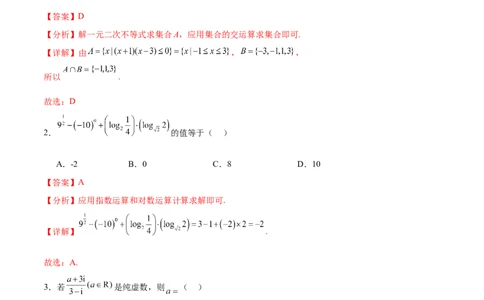 阶段性检测2.1（易）（范围：集合至复数）（解析版）_02高考数学_新高考复习资料_2024年新高考资料_一轮复习资料_完2024年高考数学一轮复习考点通关卷（新高考）_阶段性检测