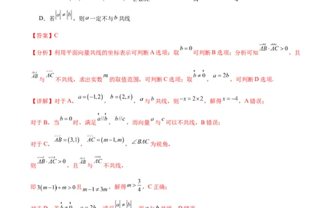阶段性检测2.1（易）（范围：集合至复数）（解析版）_02高考数学_新高考复习资料_2024年新高考资料_一轮复习资料_完2024年高考数学一轮复习考点通关卷（新高考）_阶段性检测