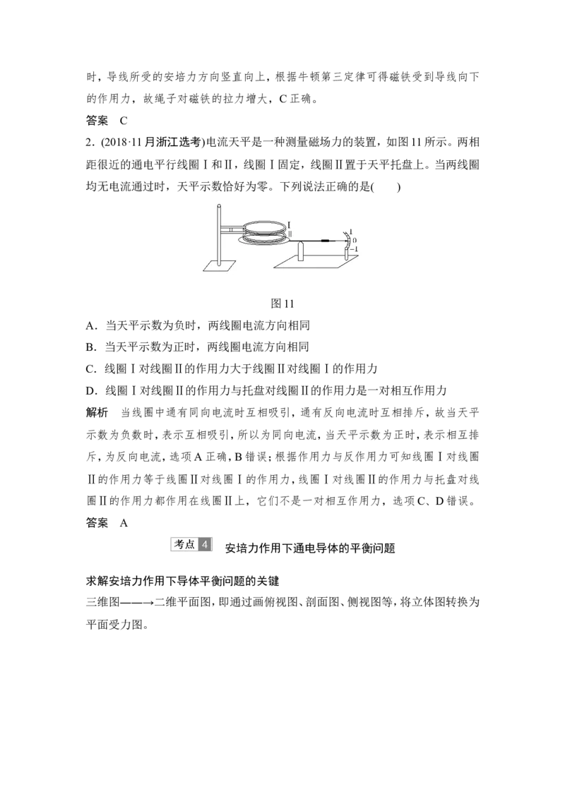 选修3-1第九章第1讲_04高考物理_新高考复习资料_2022年新高考复习资料_高考物理2022年一轮复习各版本_3.2022年高考物理一轮复习新高考2粤冀渝湘适用_配套习题