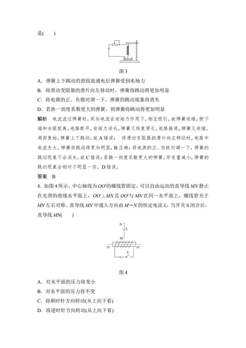 选修3-1第九章第1讲_04高考物理_新高考复习资料_2022年新高考复习资料_高考物理2022年一轮复习各版本_3.2022年高考物理一轮复习新高考2粤冀渝湘适用_配套习题