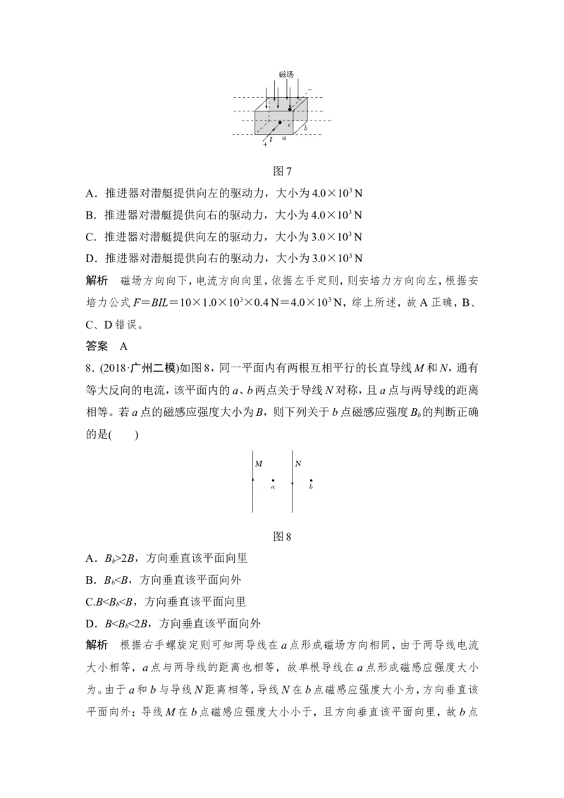 选修3-1第九章第1讲_04高考物理_新高考复习资料_2022年新高考复习资料_高考物理2022年一轮复习各版本_3.2022年高考物理一轮复习新高考2粤冀渝湘适用_配套习题