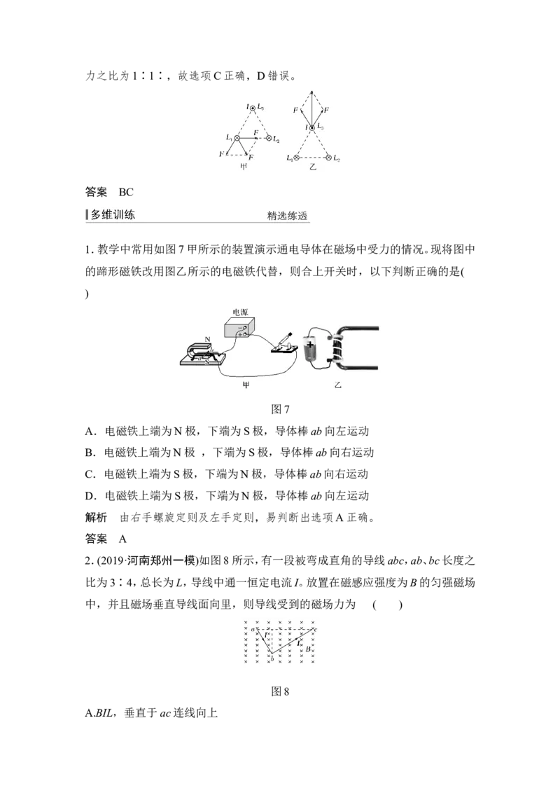 选修3-1第九章第1讲_04高考物理_新高考复习资料_2022年新高考复习资料_高考物理2022年一轮复习各版本_3.2022年高考物理一轮复习新高考2粤冀渝湘适用_配套习题