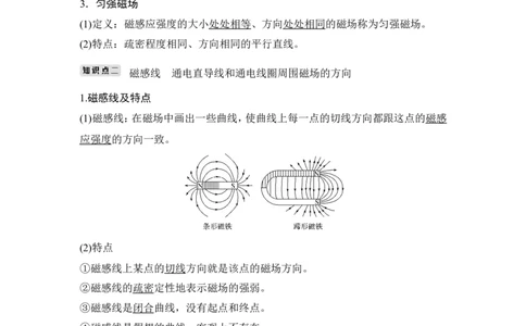 选修3-1第九章第1讲_04高考物理_新高考复习资料_2022年新高考复习资料_高考物理2022年一轮复习各版本_3.2022年高考物理一轮复习新高考2粤冀渝湘适用_配套习题