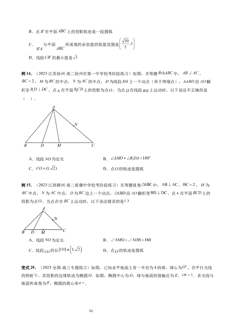 重难点突破04立体几何中的轨迹问题（六大题型）（学生版）_02高考数学_新高考复习资料_2024年新高考资料_一轮复习资料_完2024年高考数学一轮复习讲练测(课件+讲义+练习)（新高考）
