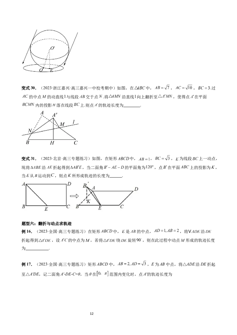 重难点突破04立体几何中的轨迹问题（六大题型）（学生版）_02高考数学_新高考复习资料_2024年新高考资料_一轮复习资料_完2024年高考数学一轮复习讲练测(课件+讲义+练习)（新高考）