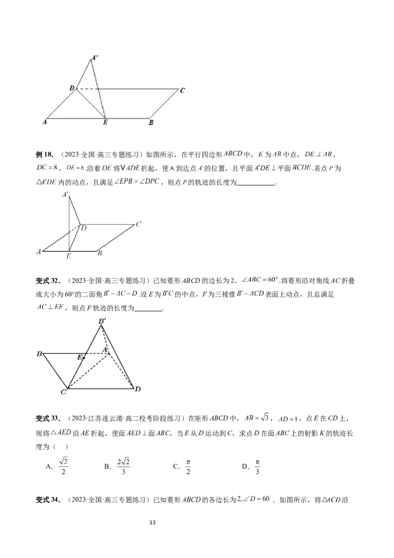 重难点突破04立体几何中的轨迹问题（六大题型）（学生版）_02高考数学_新高考复习资料_2024年新高考资料_一轮复习资料_完2024年高考数学一轮复习讲练测(课件+讲义+练习)（新高考）