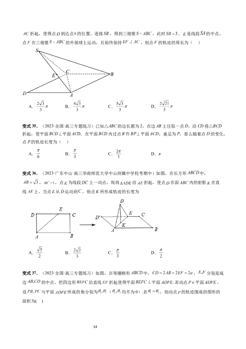 重难点突破04立体几何中的轨迹问题（六大题型）（学生版）_02高考数学_新高考复习资料_2024年新高考资料_一轮复习资料_完2024年高考数学一轮复习讲练测(课件+讲义+练习)（新高考）