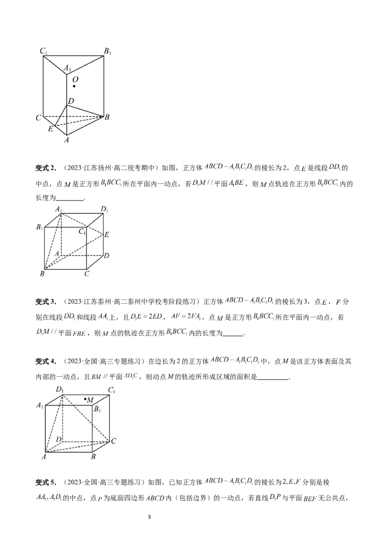 重难点突破04立体几何中的轨迹问题（六大题型）（学生版）_02高考数学_新高考复习资料_2024年新高考资料_一轮复习资料_完2024年高考数学一轮复习讲练测(课件+讲义+练习)（新高考）